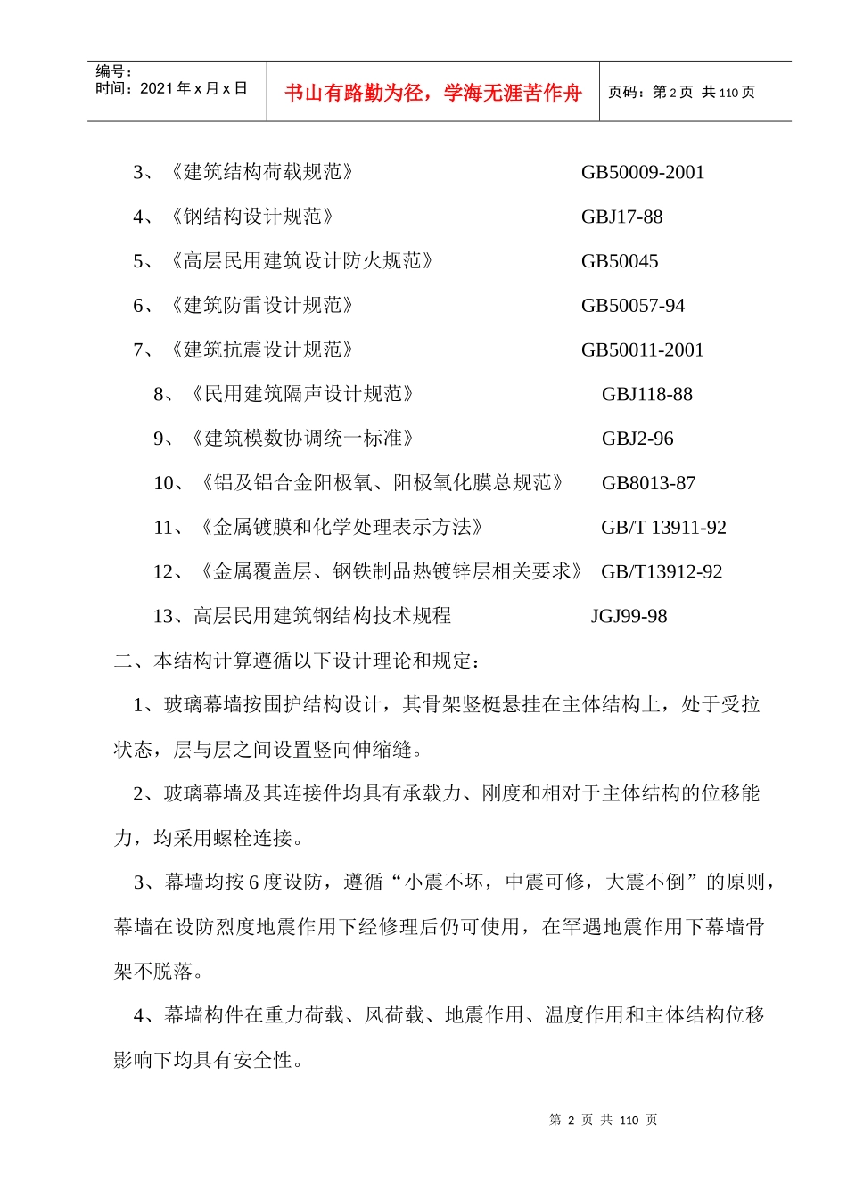 济南某广场幕墙工程施工组织设计_第2页