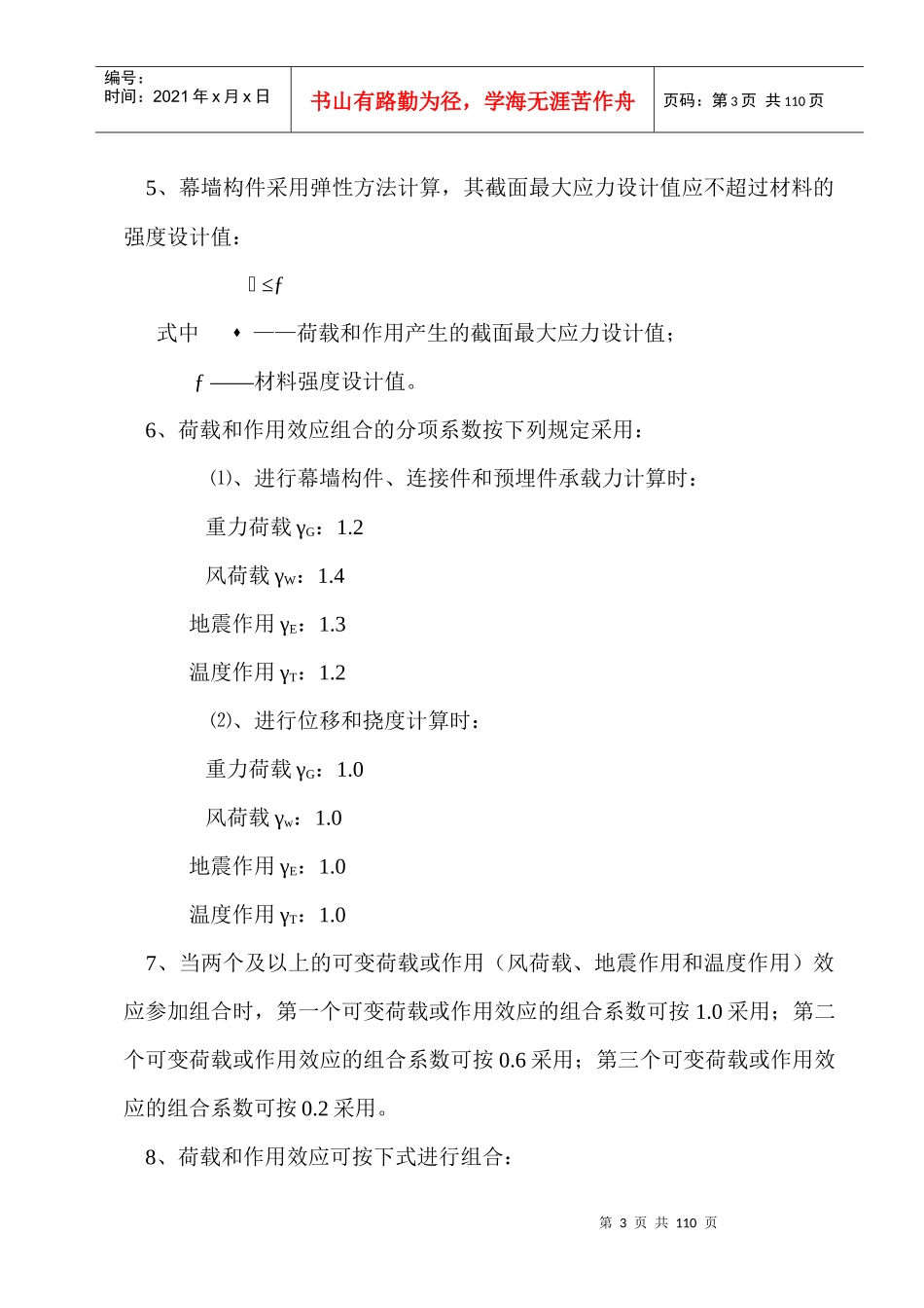 济南某广场幕墙工程施工组织设计_第3页
