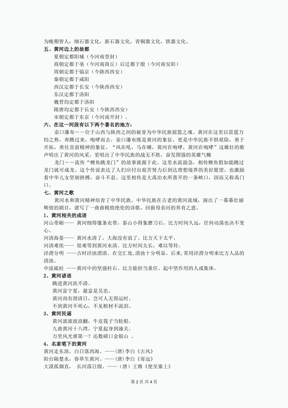 六年级语文下册《黄河-母亲河》教学设计-鲁教版_第2页