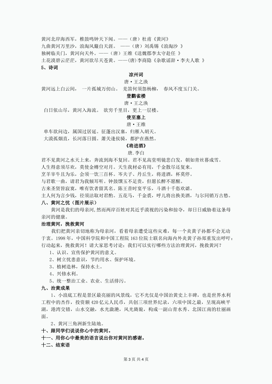 六年级语文下册《黄河-母亲河》教学设计-鲁教版_第3页