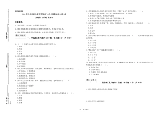 2024年上半年幼儿教师资格证《幼儿保教知识与能力》真题练习试题-附解析
