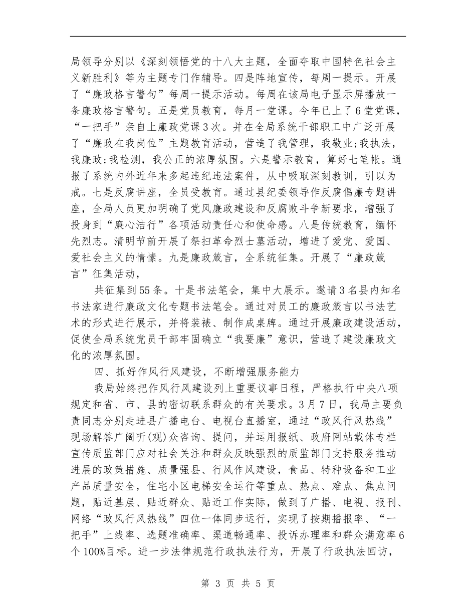 质监局纪检监察年度工作情况总结汇报_第3页