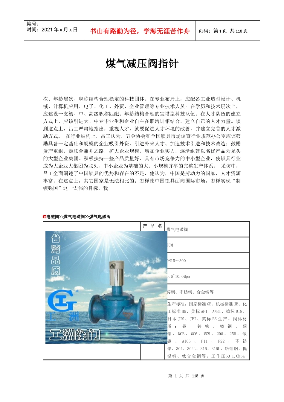 煤气减压阀指针_第1页