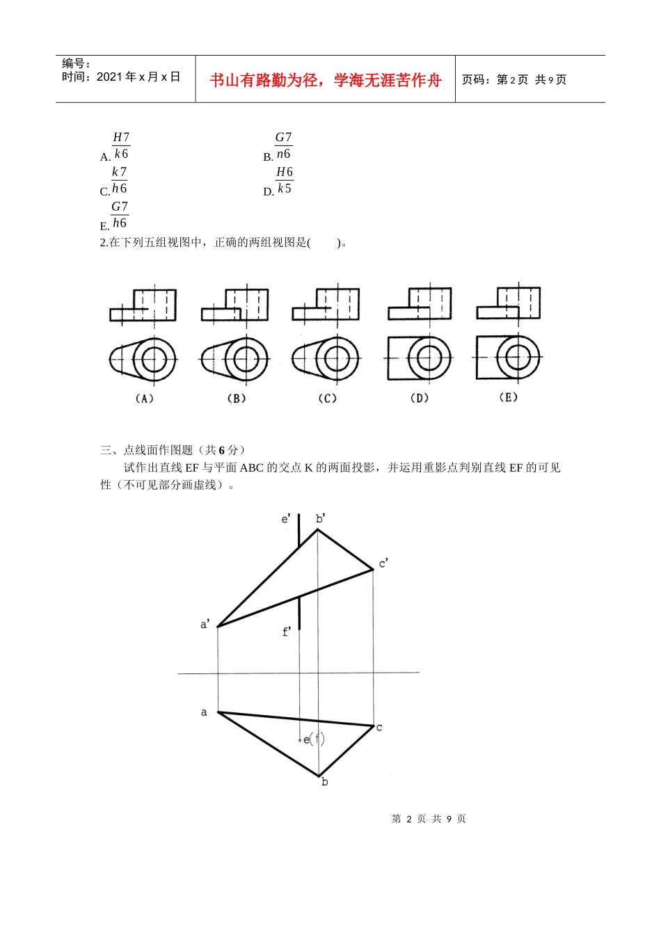机械制图自学考试试题_第2页