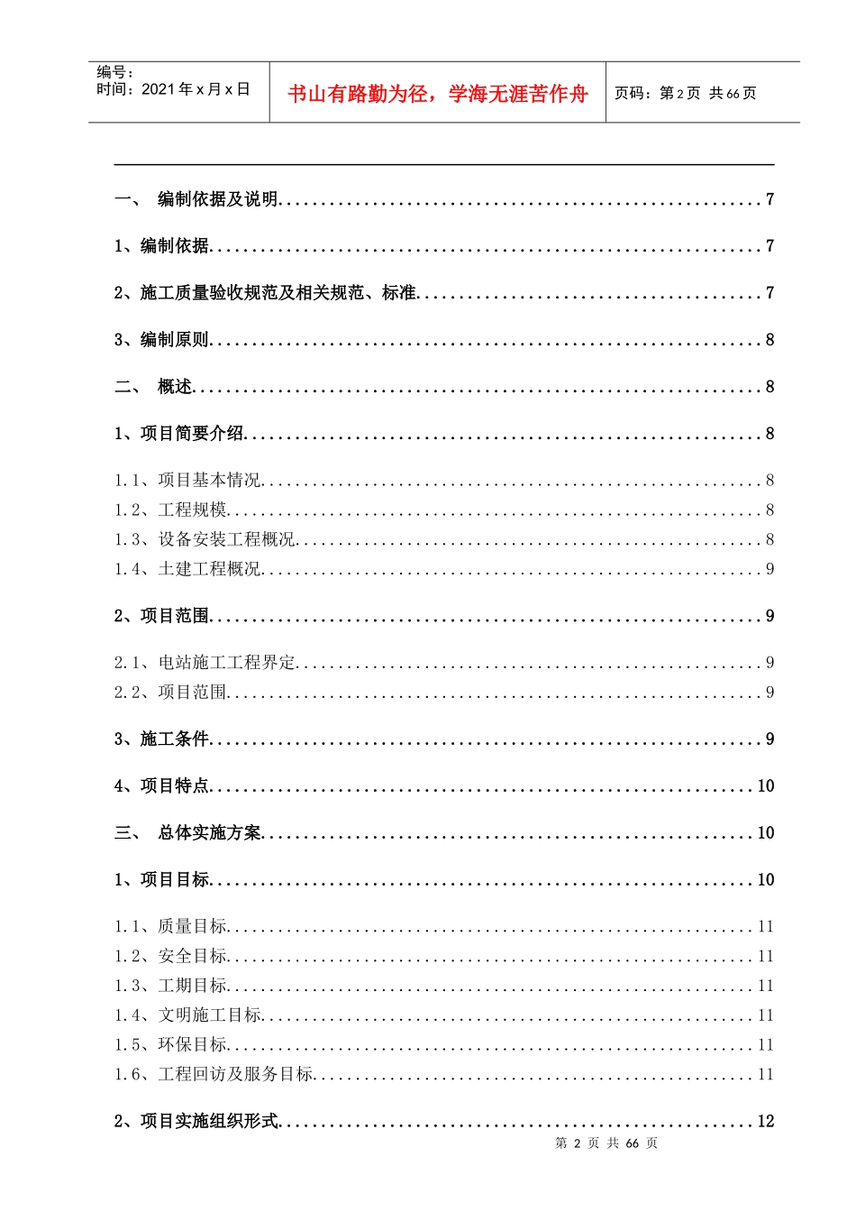 渔光互补工程施工组织设计概述_第2页