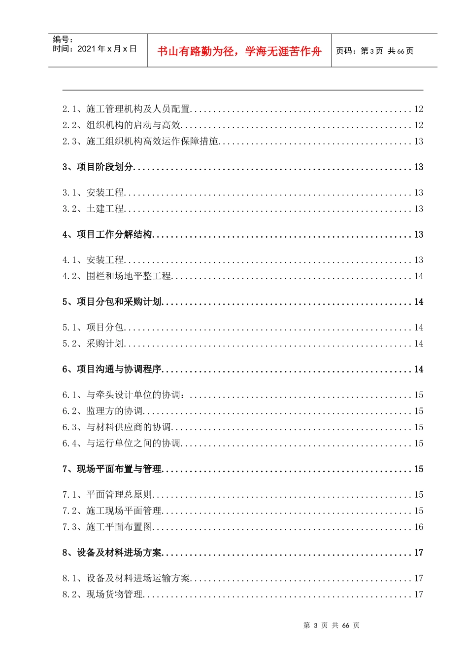 渔光互补工程施工组织设计概述_第3页