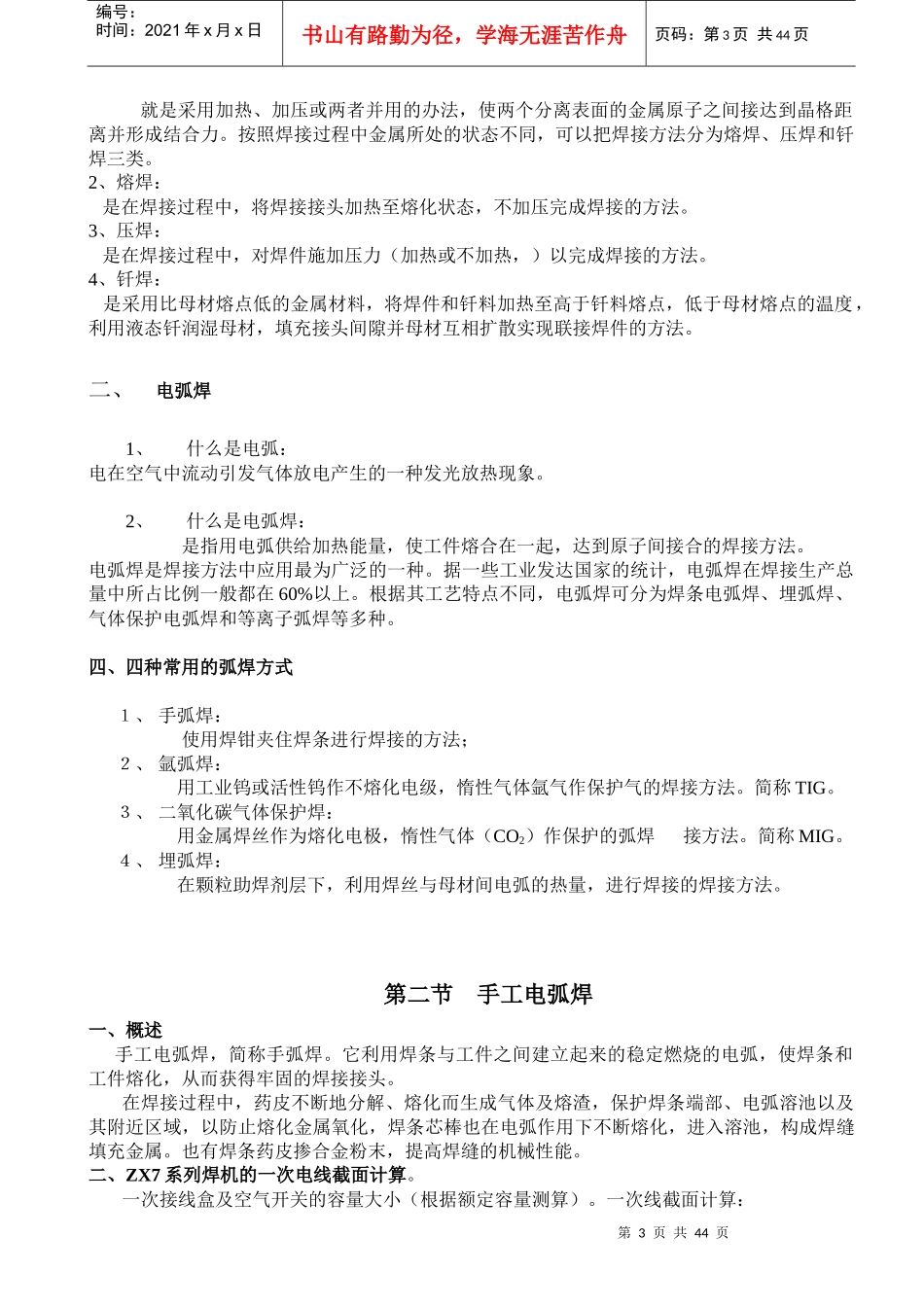 某电气科技有限公司员工培训教材_第3页