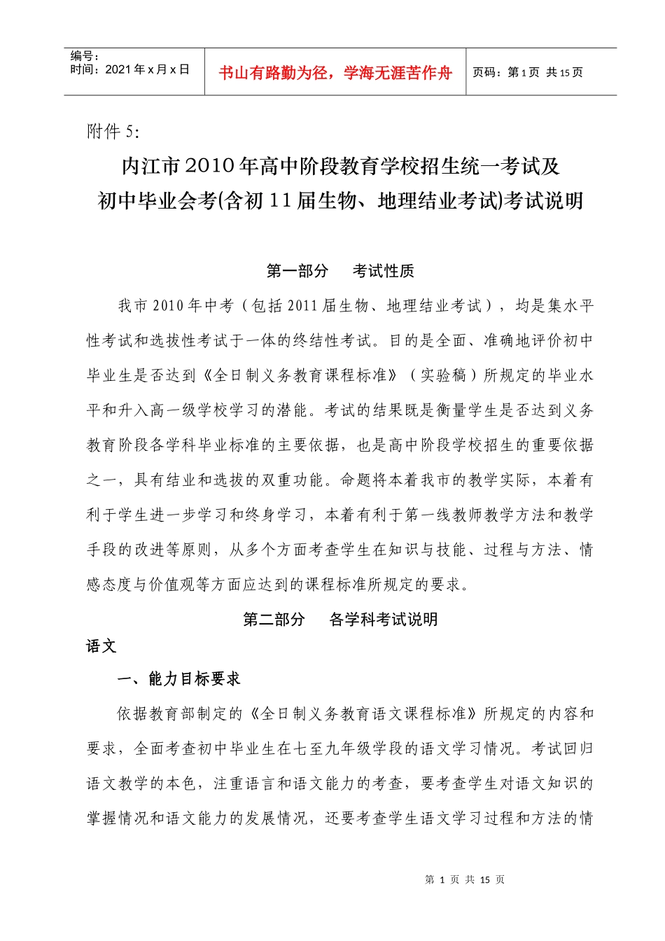 生物、地理结业考试_第1页