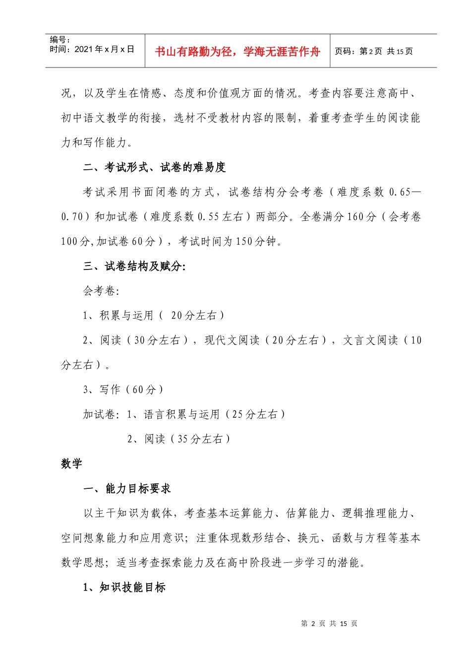 生物、地理结业考试_第2页