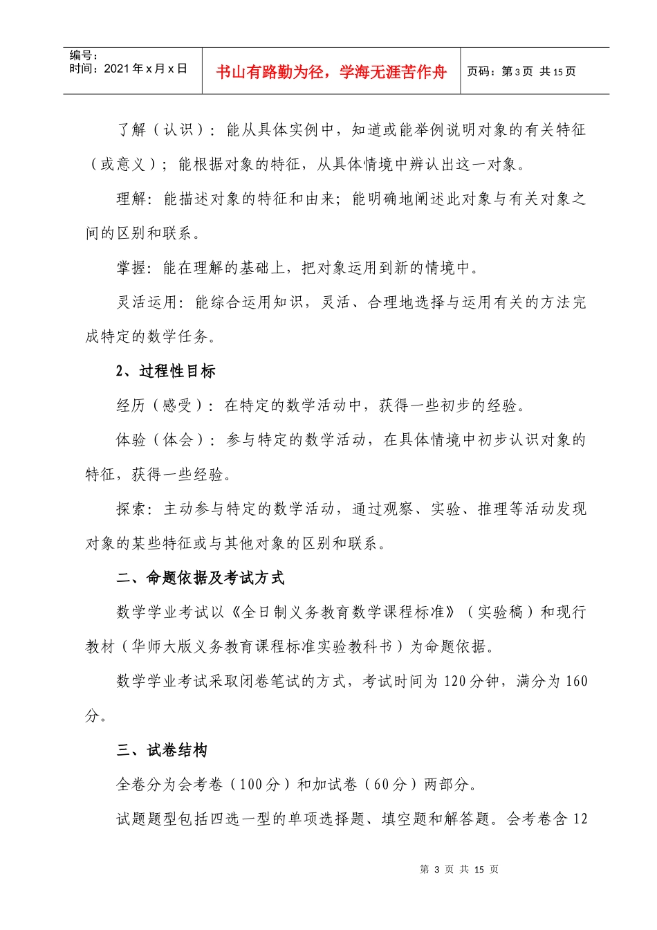 生物、地理结业考试_第3页