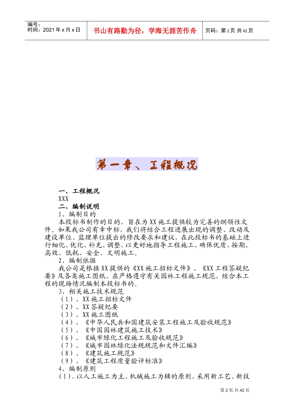 某科技园景观绿化工程施工组织设计(DOC68页)_第2页