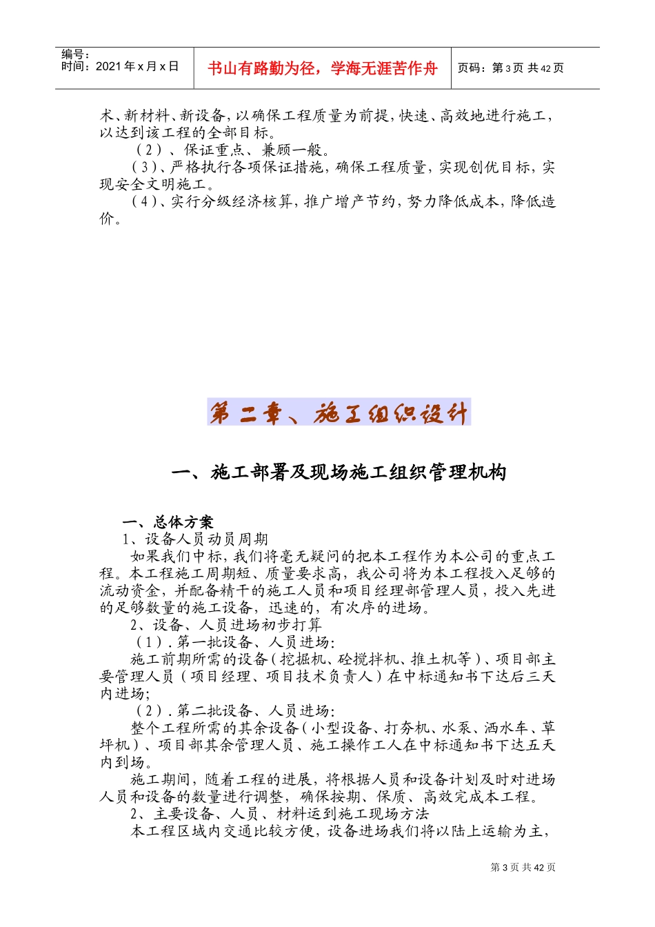 某科技园景观绿化工程施工组织设计(DOC68页)_第3页