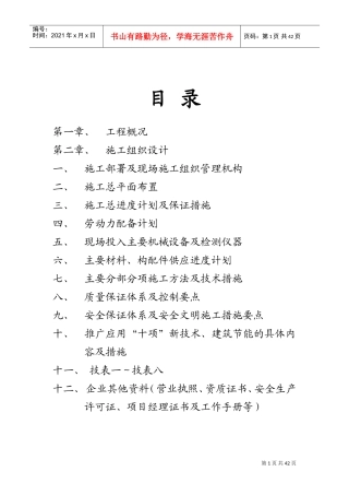 某科技园景观绿化工程施工组织设计(DOC68页)