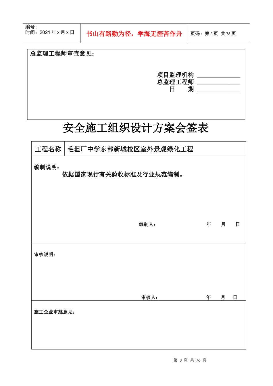 毛中安全文明施工组织设计_第3页