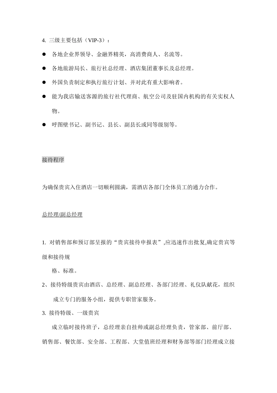 某假日酒店贵宾接待程序简介_第2页