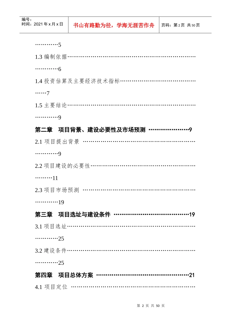 柳州市汽车城包装印刷产业园建设项目可行性报告_第2页