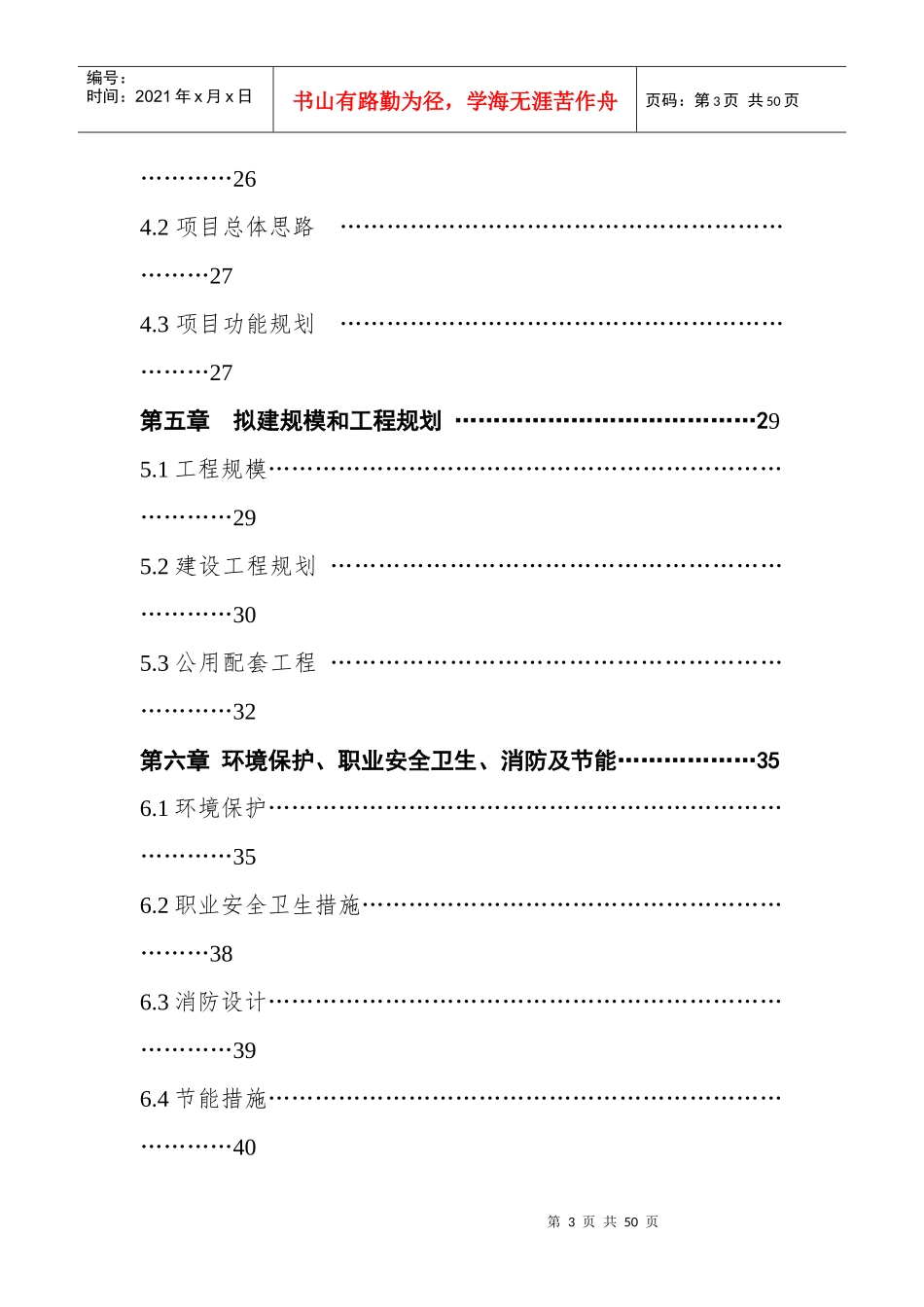 柳州市汽车城包装印刷产业园建设项目可行性报告_第3页