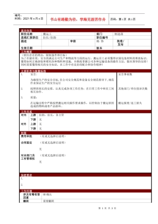 某大型电子公司制造部搬运工职位说明书
