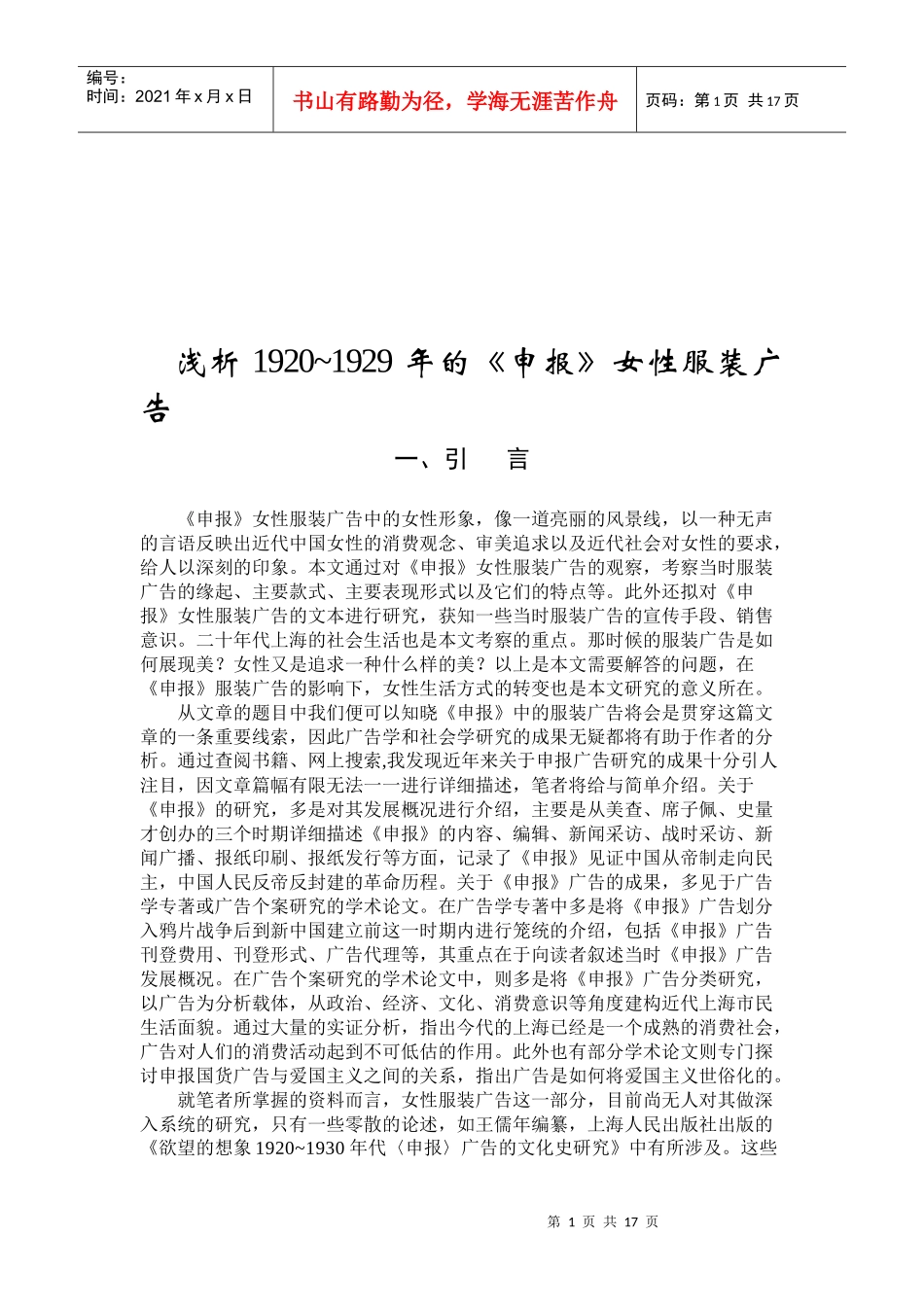 浅析年度申报女性服装广告_第1页