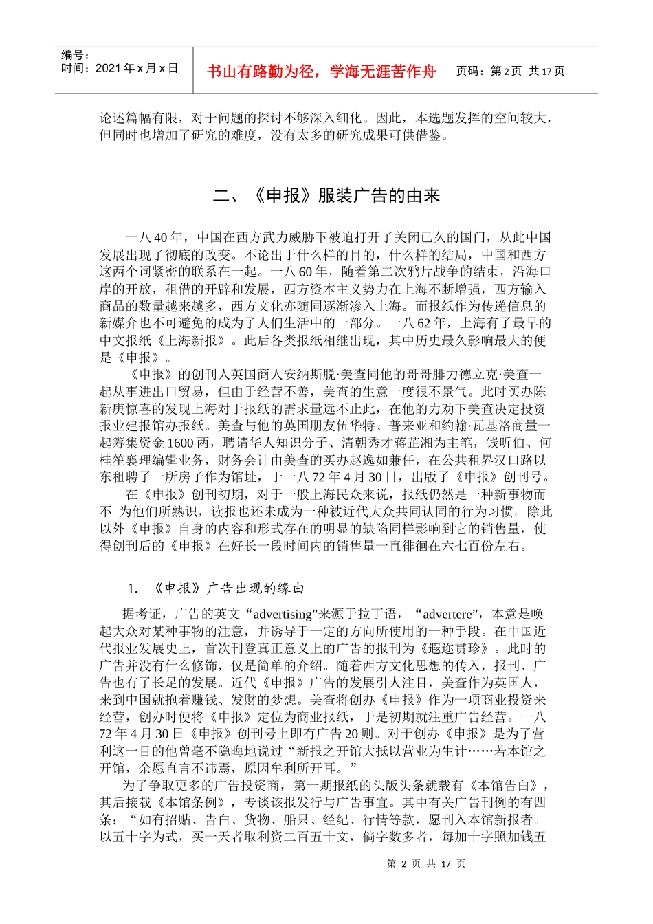 浅析年度申报女性服装广告_第2页