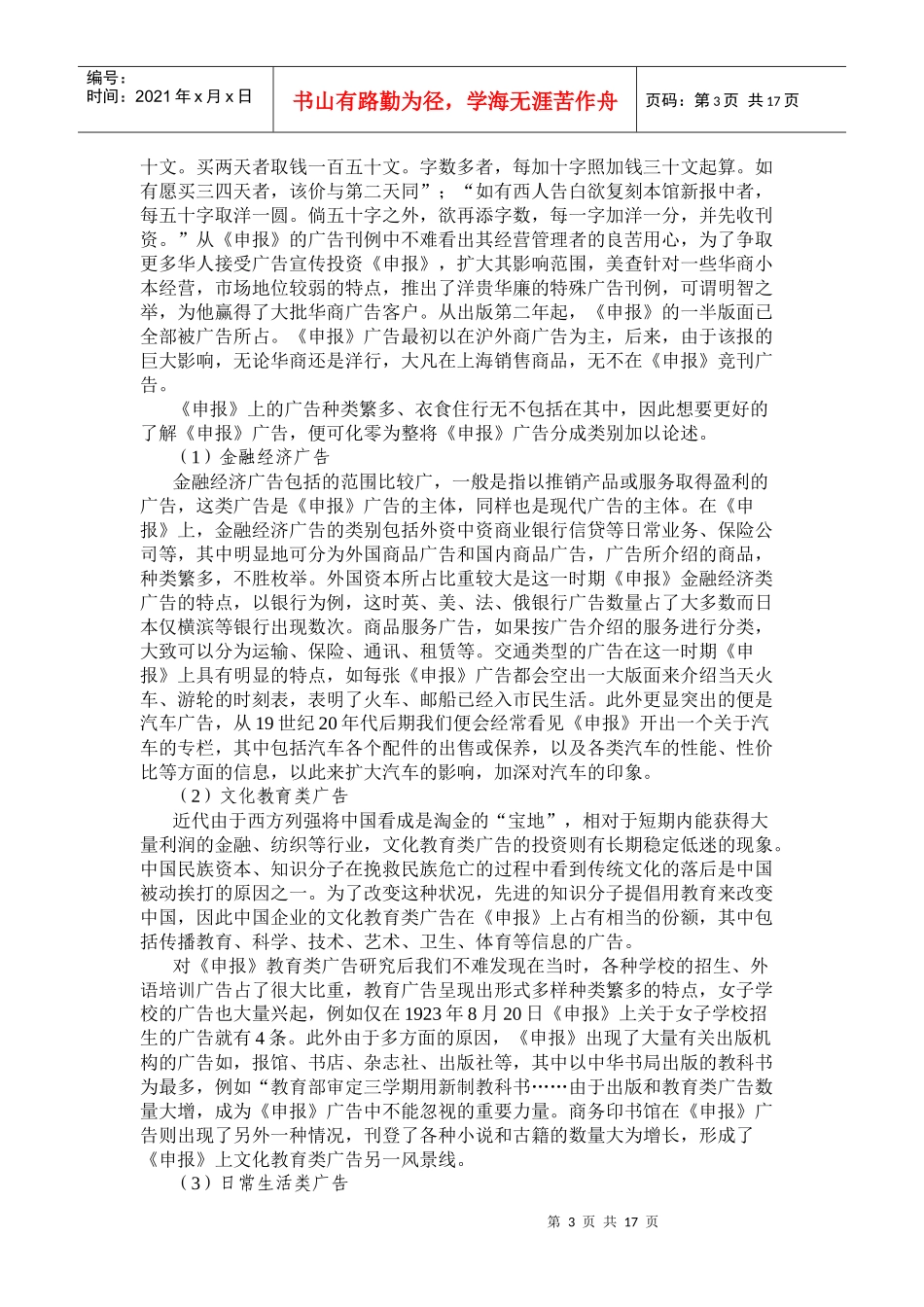 浅析年度申报女性服装广告_第3页