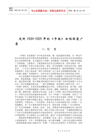 浅析年度申报女性服装广告