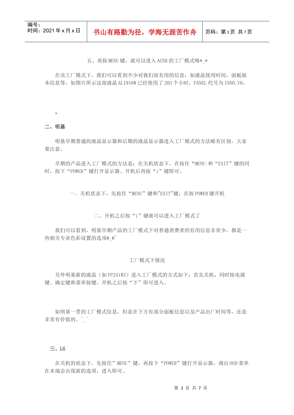 浅析液晶显示器进入工厂模式方法_第3页