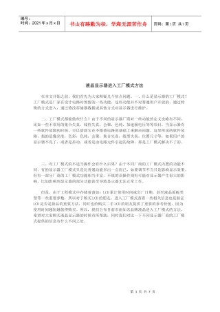 浅析液晶显示器进入工厂模式方法