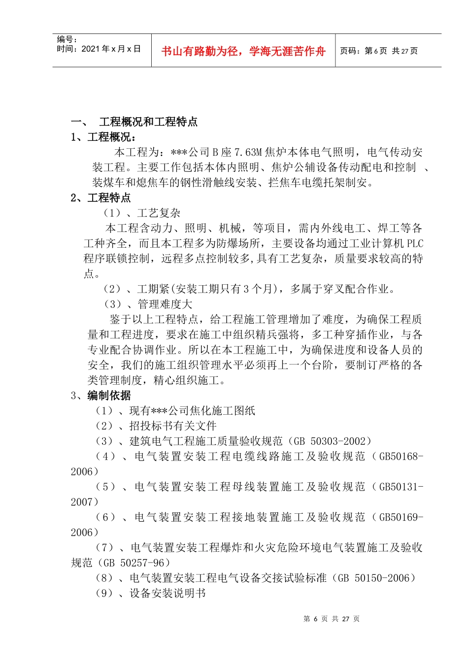 某钢铁公司焦炉电气安装施工方案_第3页