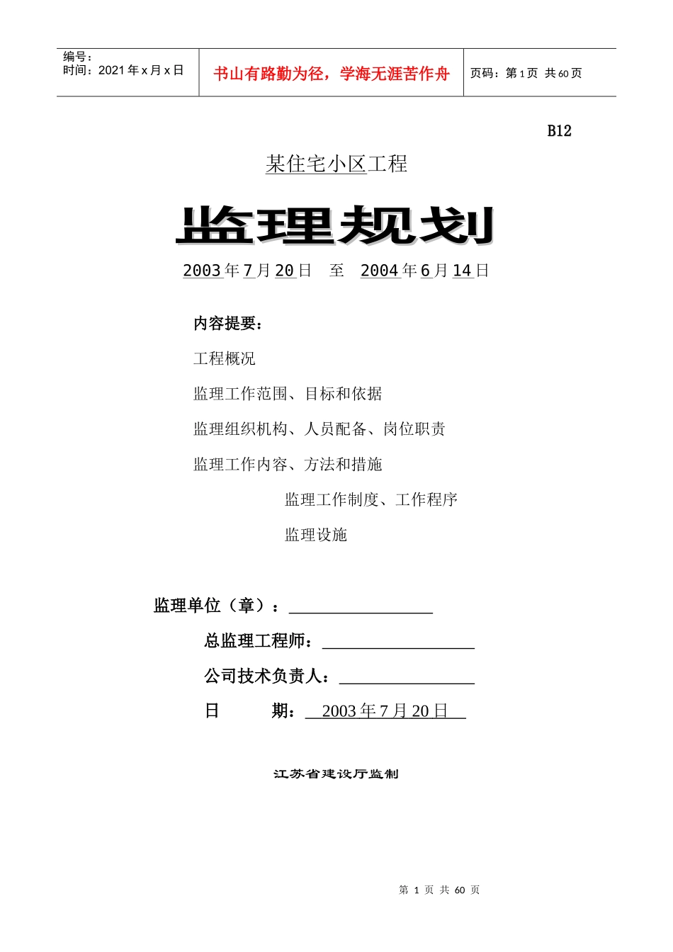 某住宅小区监理规划2_第1页