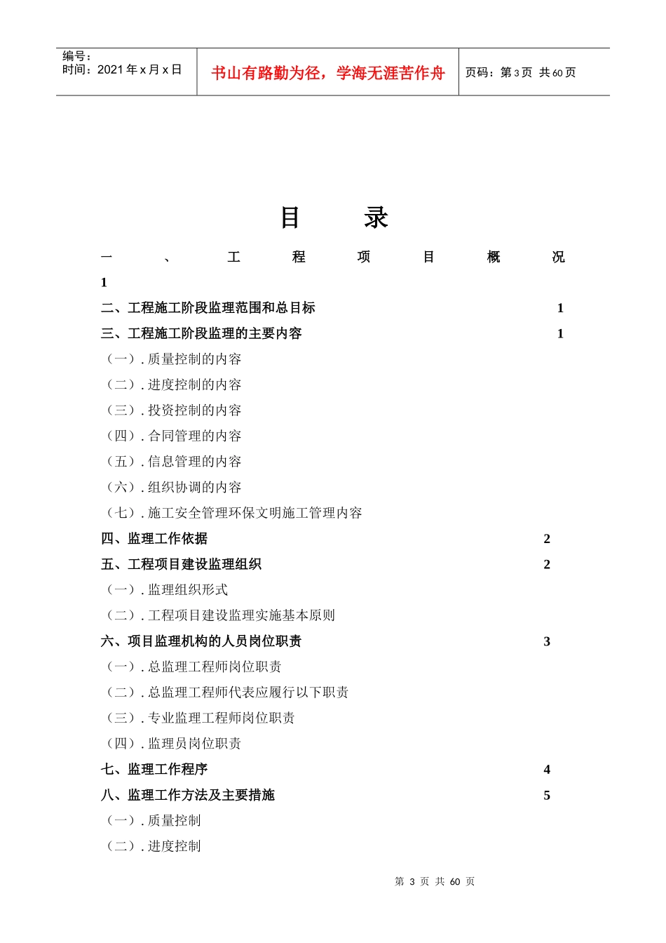 某住宅小区监理规划2_第3页