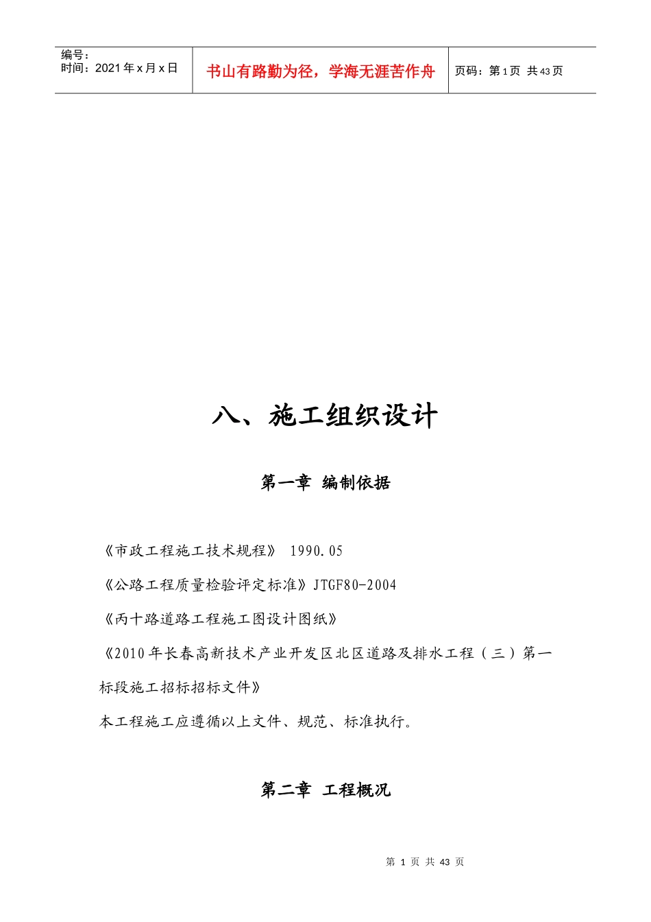 某道路工程施工组织设计(doc 29页)_第1页