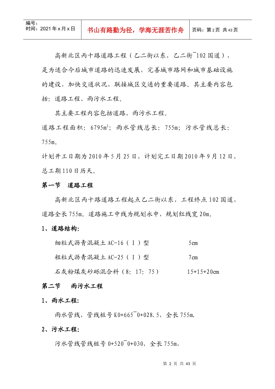 某道路工程施工组织设计(doc 29页)_第2页