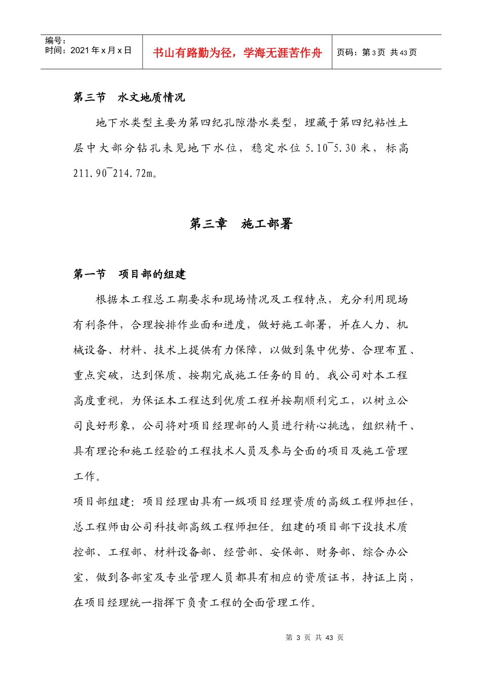 某道路工程施工组织设计(doc 29页)_第3页