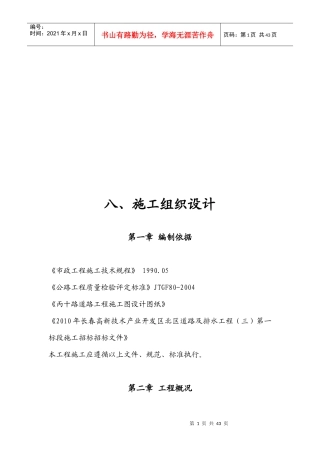 某道路工程施工组织设计(doc 29页)