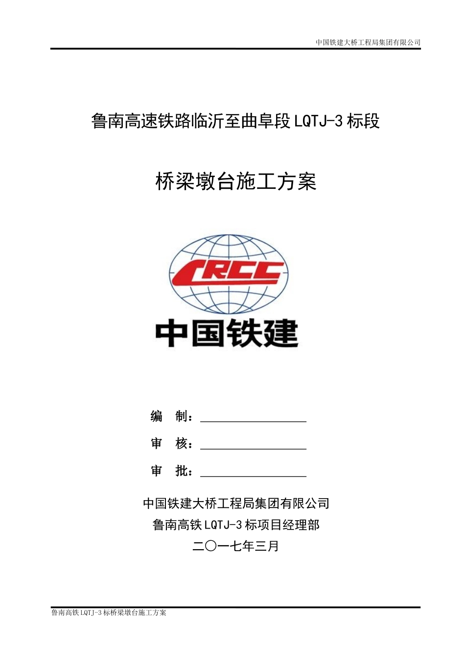 桥梁墩台施工方案(DOC36页)_第1页