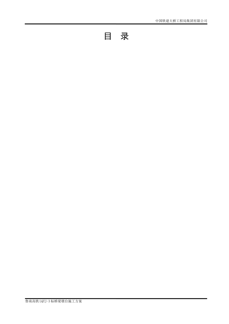 桥梁墩台施工方案(DOC36页)_第2页