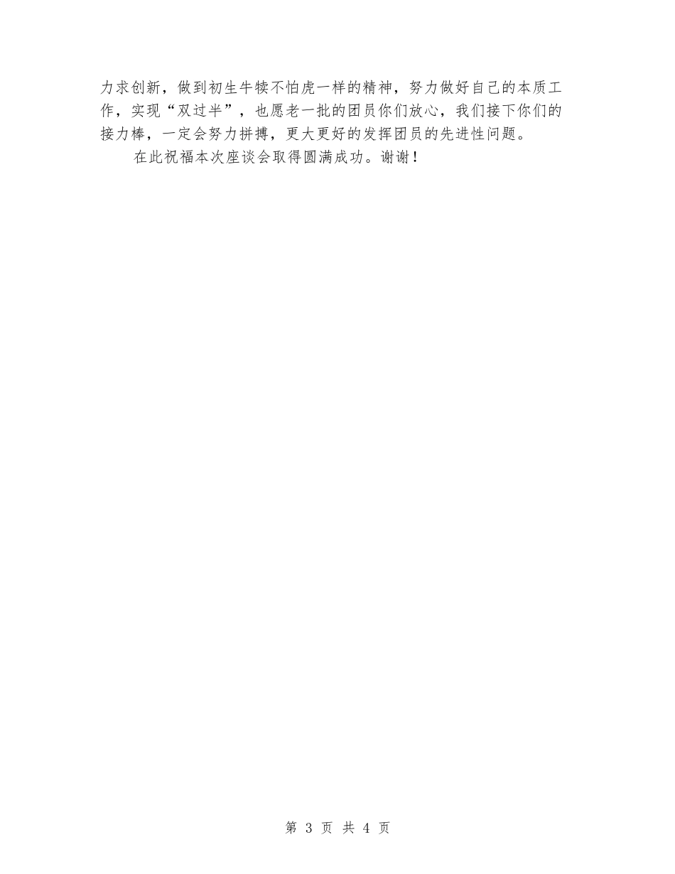 企业青年节演讲稿范文_第3页