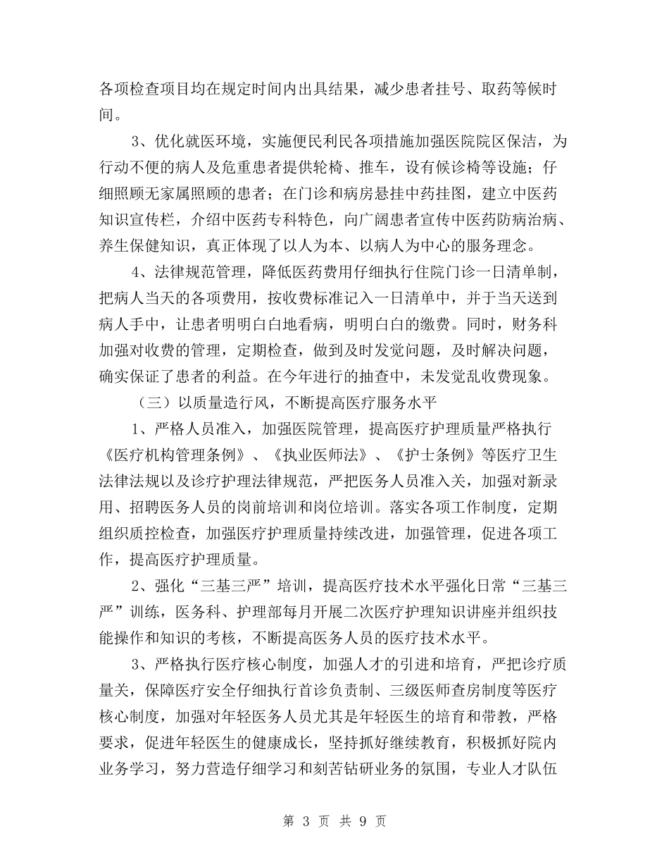 2024年医院民主评议行风工作总结与2024年县交通局民主评议政风行风工作总结汇编_第3页