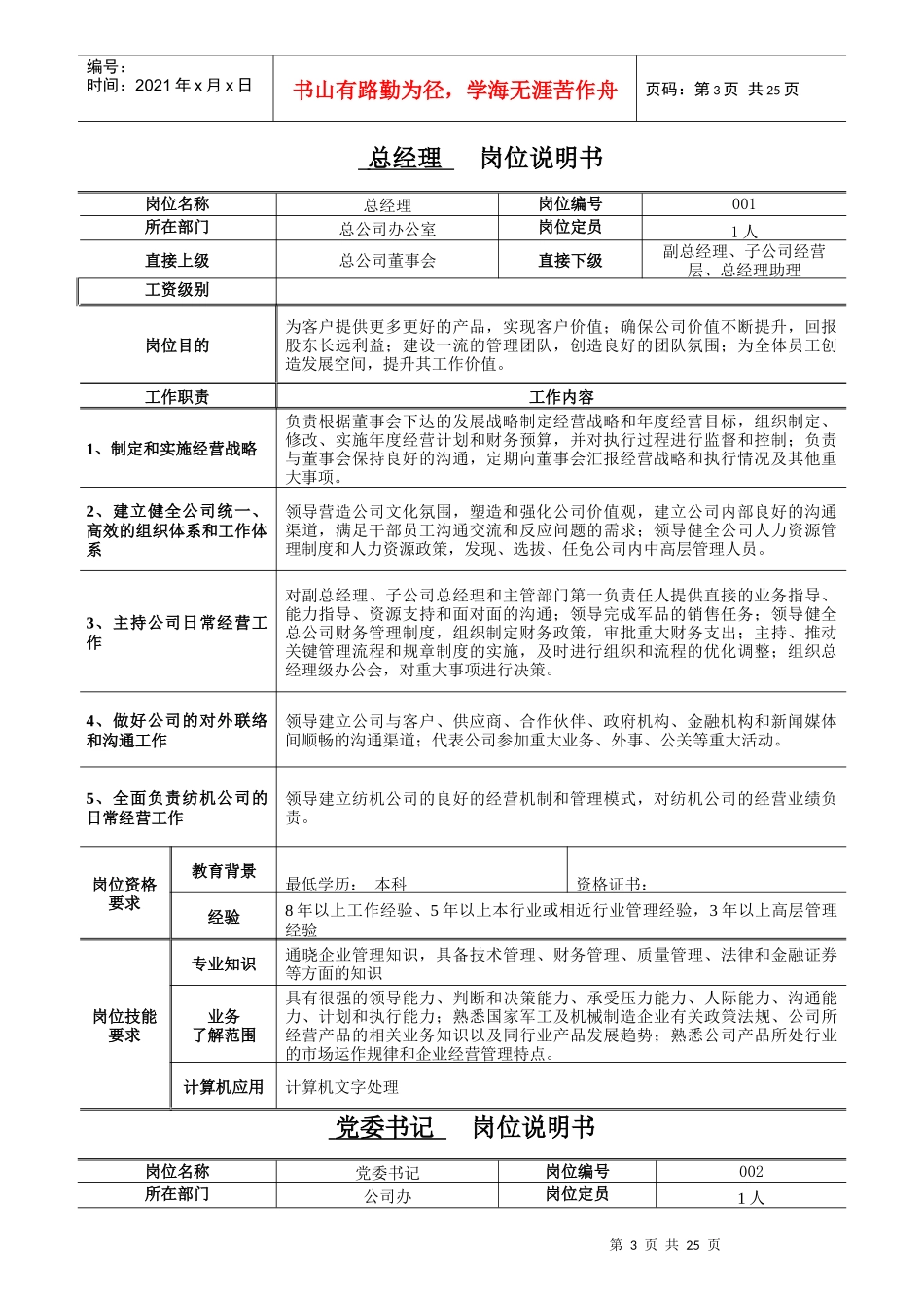 机械公司所有岗位职务说明_第3页