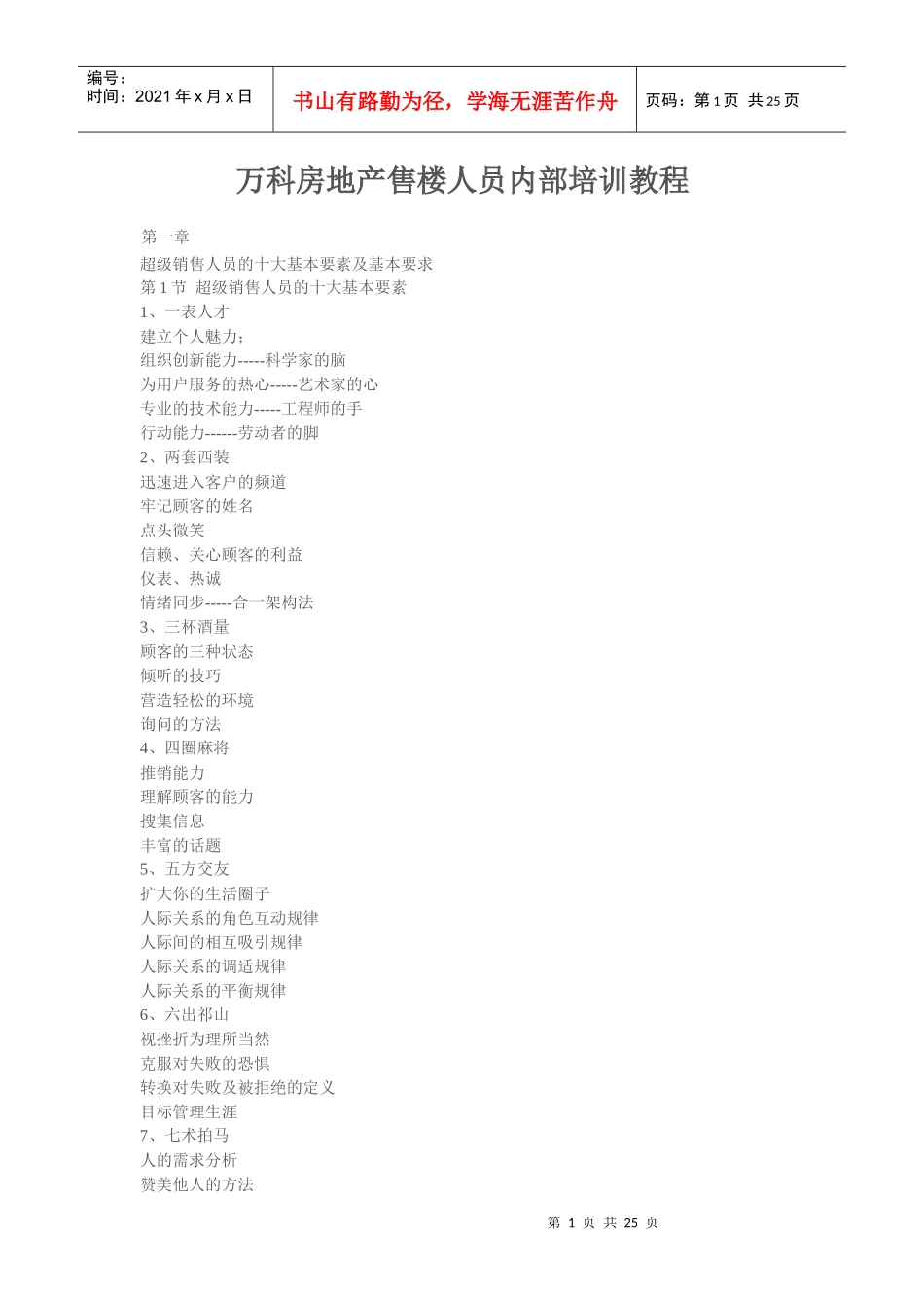 某地产房地产售楼人员内部培训教程_第1页