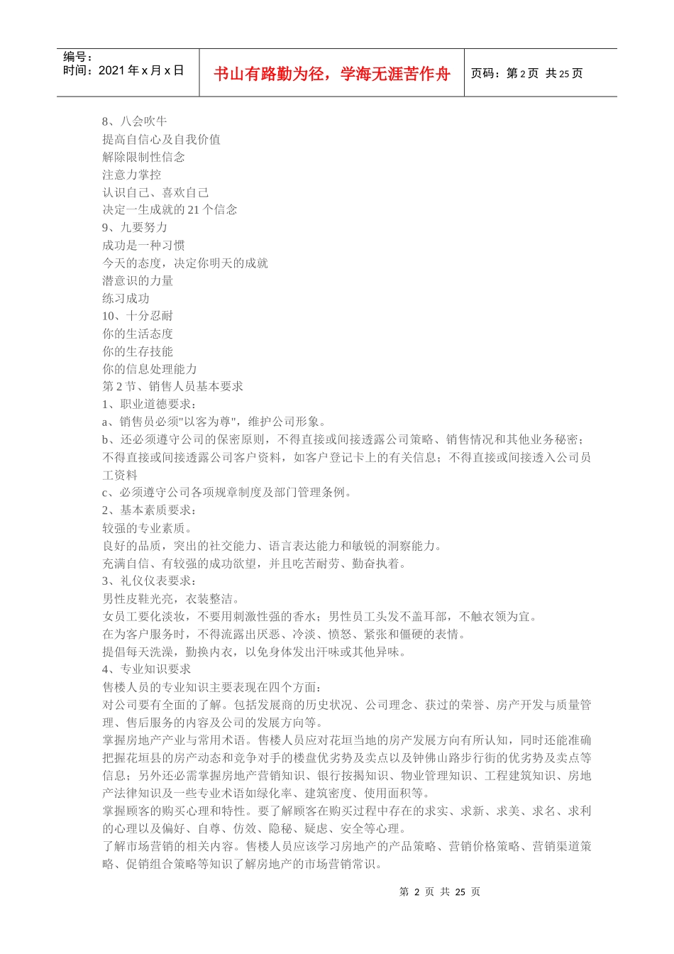 某地产房地产售楼人员内部培训教程_第2页