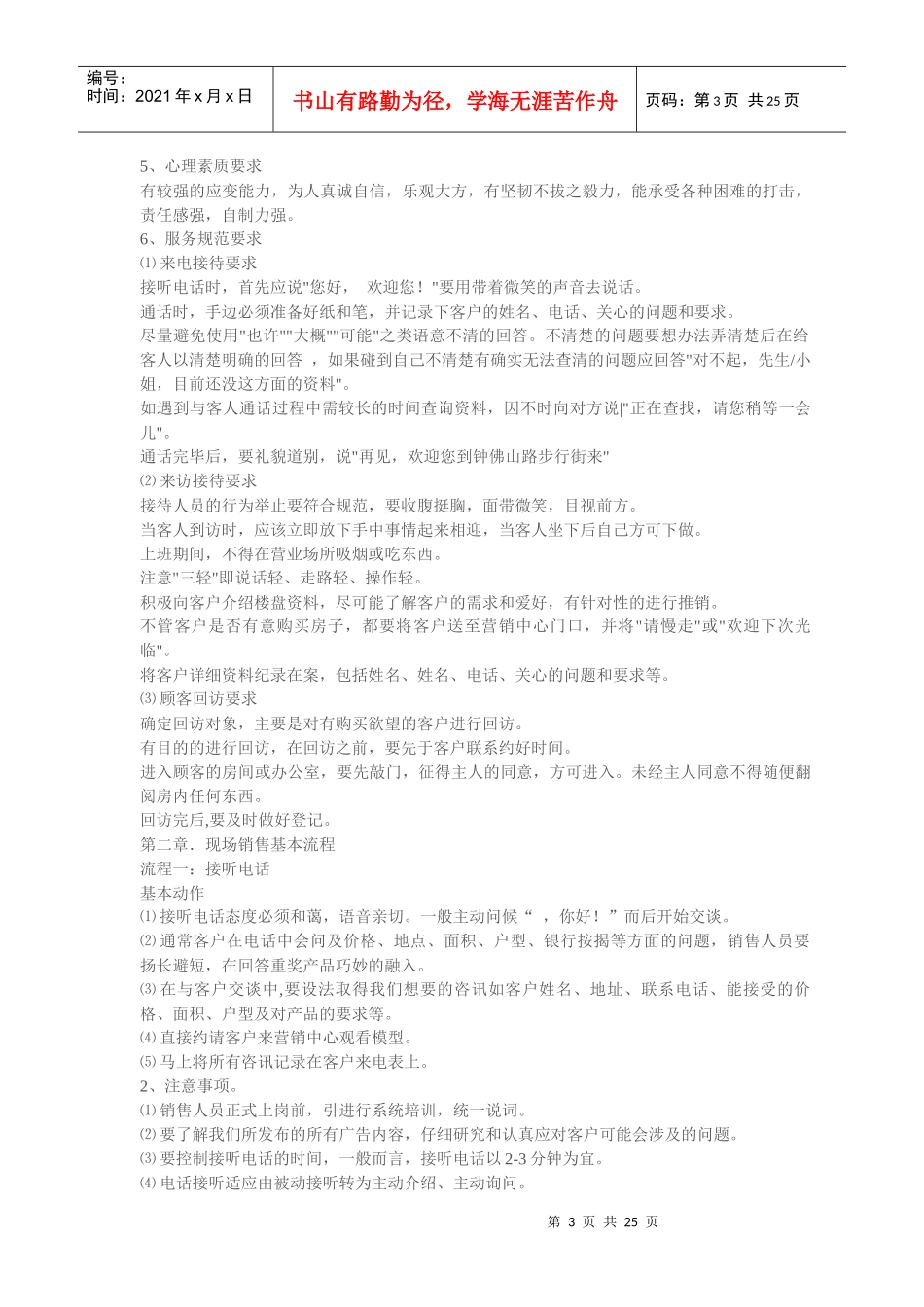 某地产房地产售楼人员内部培训教程_第3页