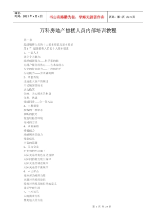 某地产房地产售楼人员内部培训教程