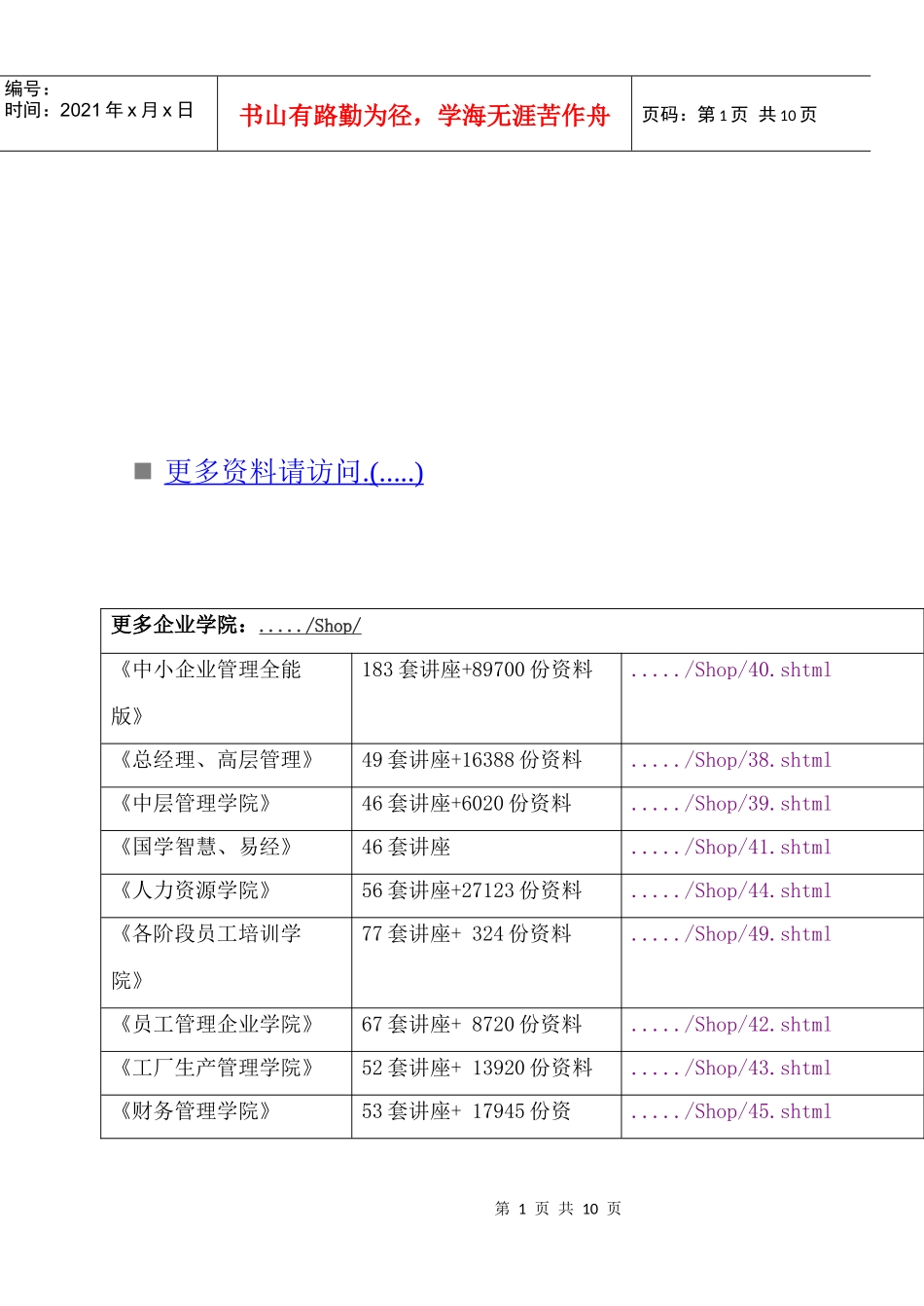 某年初级中学学业水平模拟考试地理试题_第1页