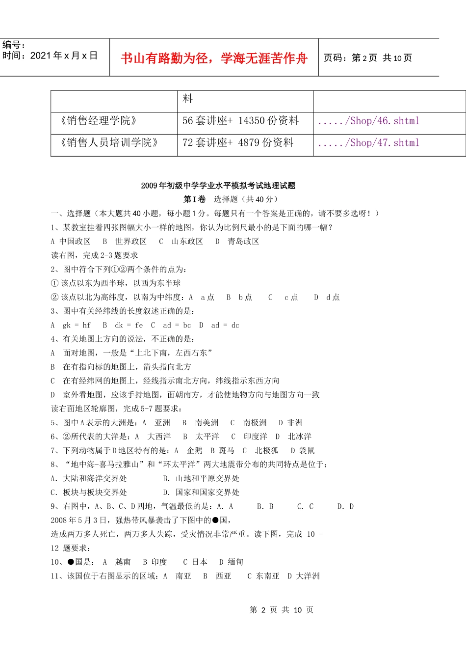 某年初级中学学业水平模拟考试地理试题_第2页