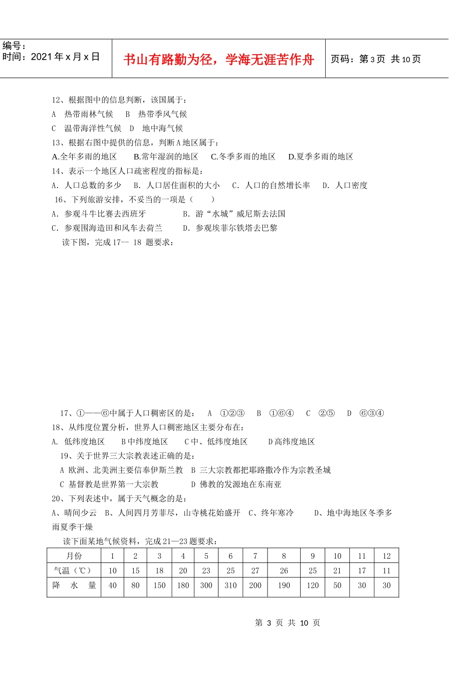 某年初级中学学业水平模拟考试地理试题_第3页
