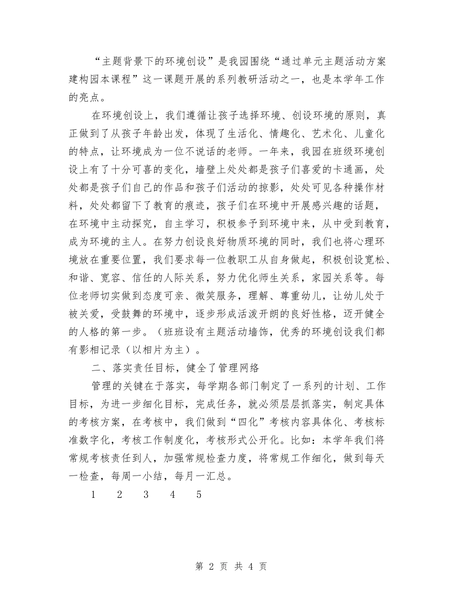 2024年12月幼儿园园务工作总结与2024年12月幼儿园小班教师学期工作总结汇编_第2页