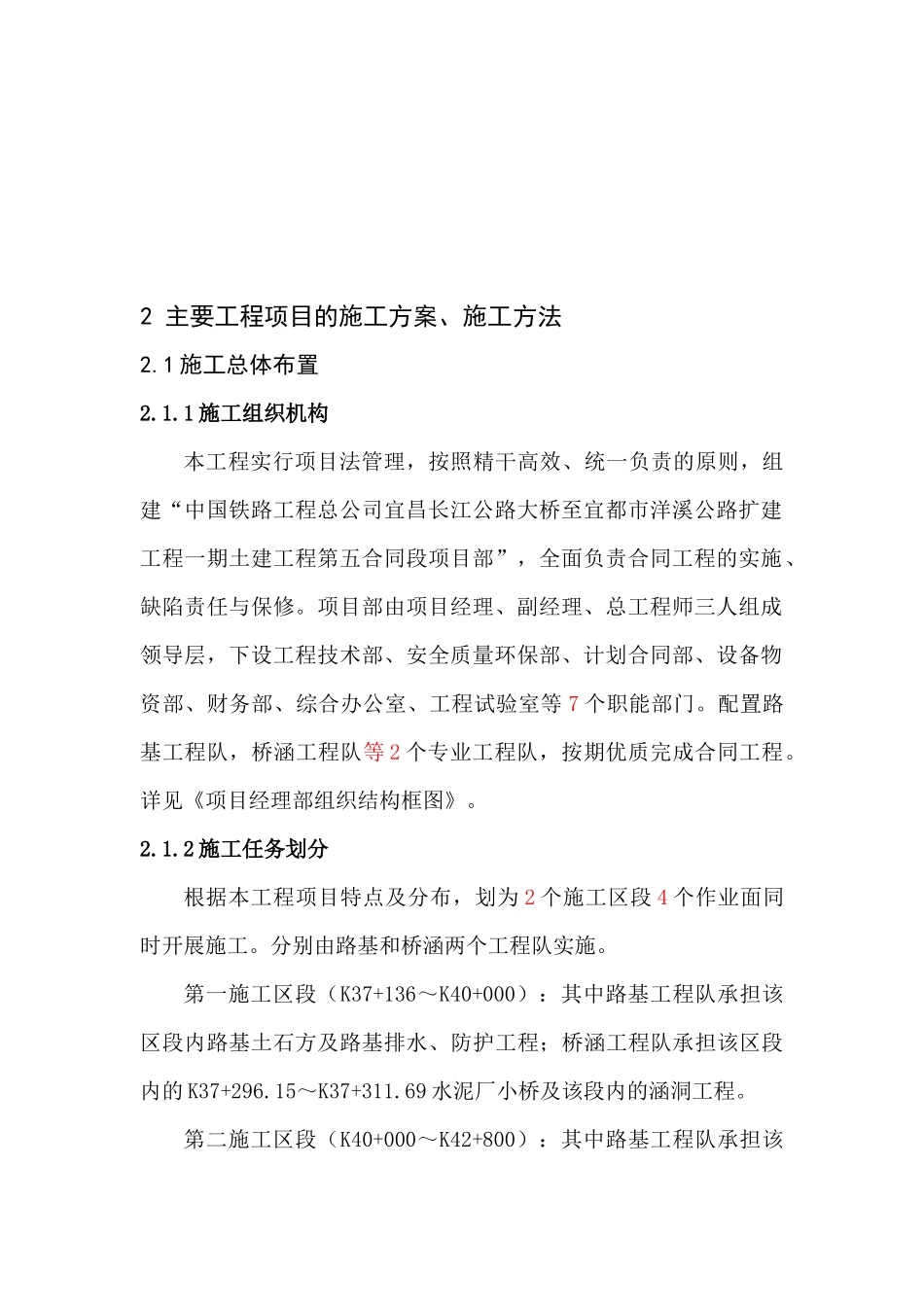 某公路扩建土建工程施工组织设计_第2页