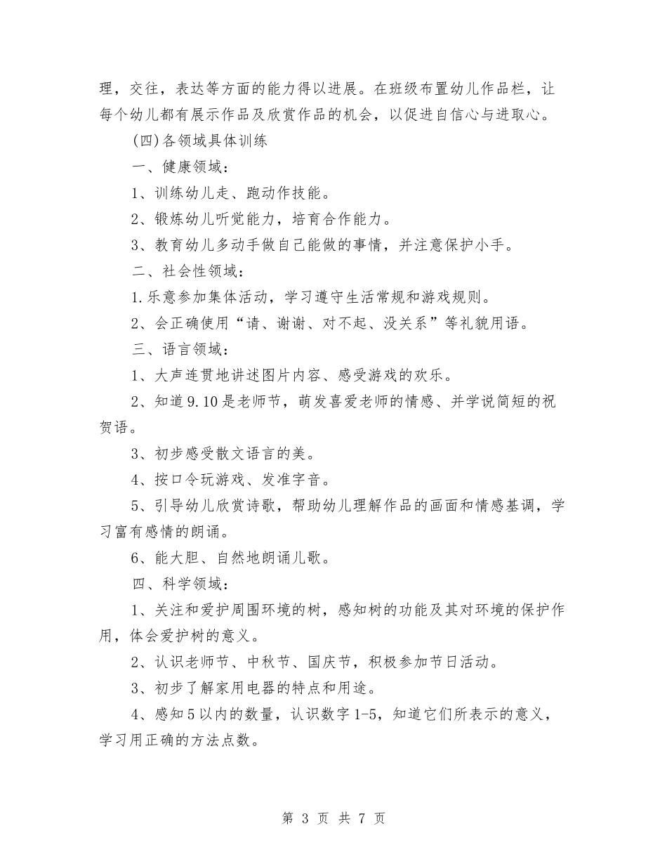 2024幼儿园大班班务工作计划例文与2024幼儿园大班班务工作计划结尾汇编_第3页